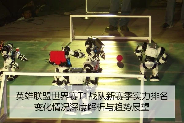 ying-xiong-lian-meng-shi-jie-sai-zhan-dui-xin-sai-ji-shi-li-pai-ming-bian-hua-qing-kuang-shen-du-jie-xi-yu-qu-shi-zhan-2-346.jpg
